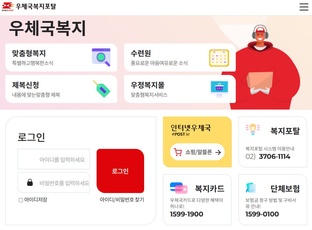 우체국수련원 홈페이지 바로가기 (www.wellife.or.kr)