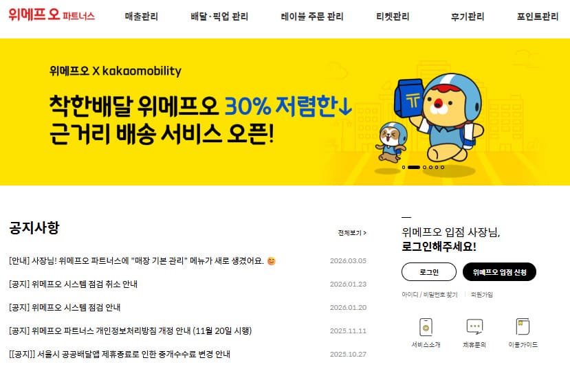 위메프오 파트너스 홈페이지 (https://biz.wmpo.co.kr)