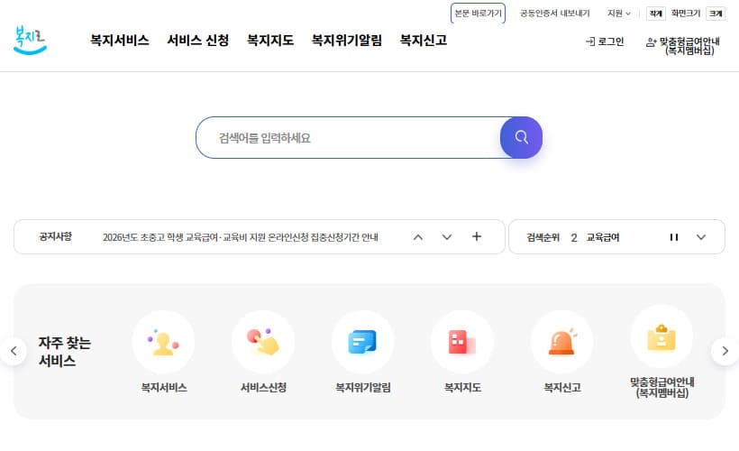 정부24 복지로 홈페이지 바로가기 (www.bokjiro.go.kr)