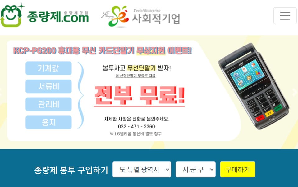 종량제닷컴 홈페이지 바로가기 (www.xn--vk2bo21a7ia.com)