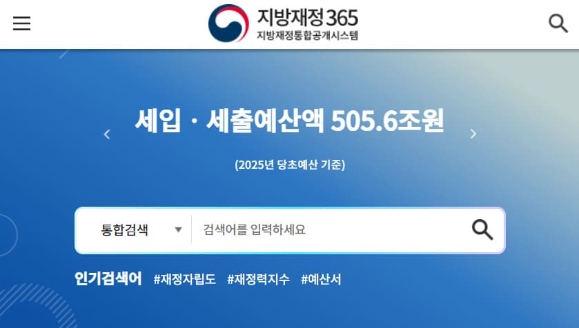 지방재정365 홈페이지 바로가기 (www.lofin365.go.kr/)