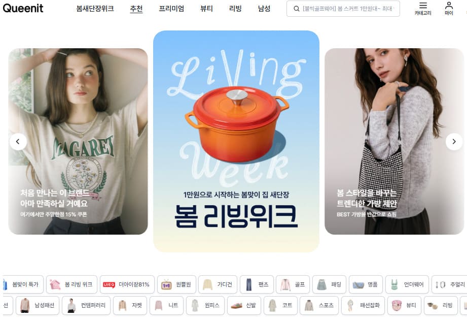 퀸잇 쇼핑몰 바로가기 (https://web.queenit.kr/)