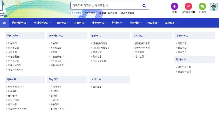 타닥타닥 타자연습 홈페이지 바로가기 (httpstadaktadak.co.kr)