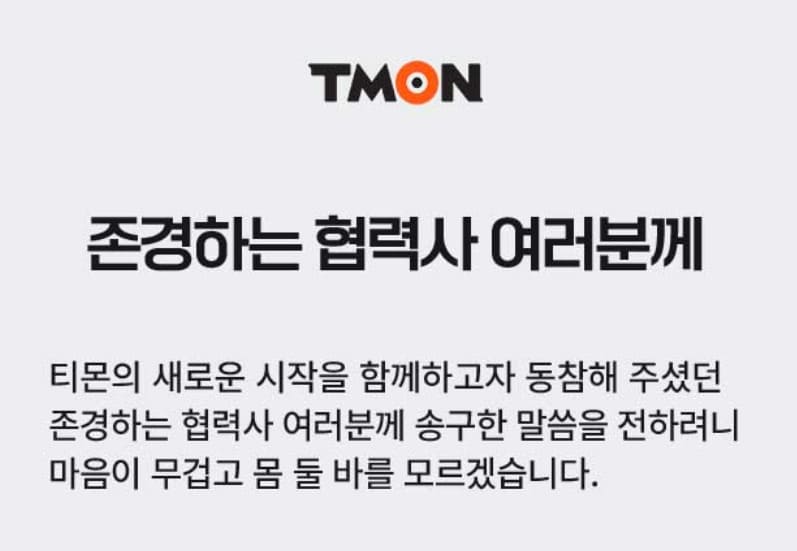 티몬 홈페이지 바로가기 (https://www.tmon.co.kr/)