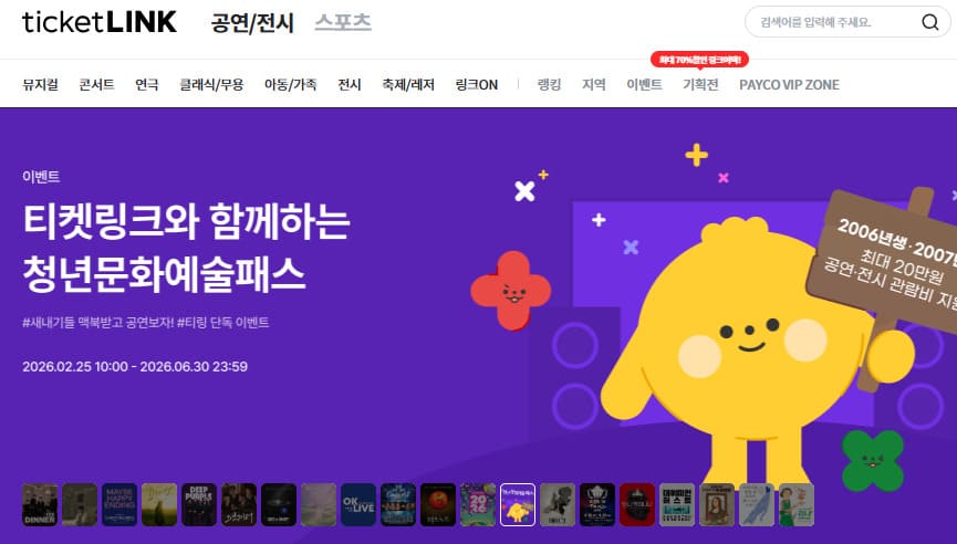 티켓링크 홈페이지 바로가기 (www.ticketlink.co.kr/)