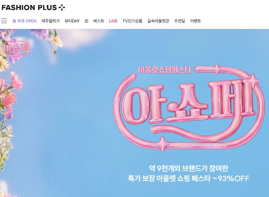 패션플러스 홈페이지 바로가기 (https://www.fashionplus.co.kr/)