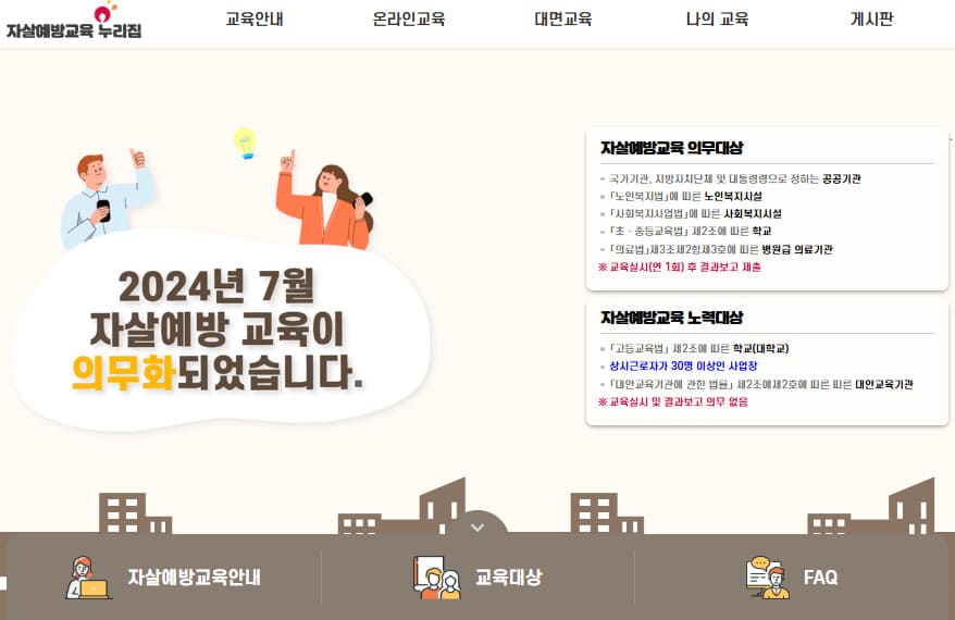 한국생명존중희망재단 자살예방교육센터 바로가기 (edu.kfsp.or.kr)