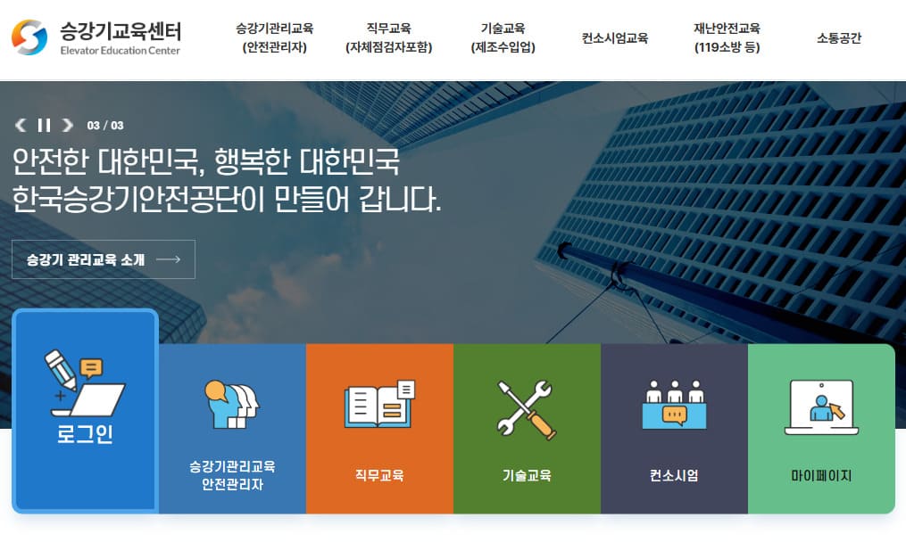 한국승강기 교육센터 홈페이지 바로가기 (edu.koelsa.or.kr)