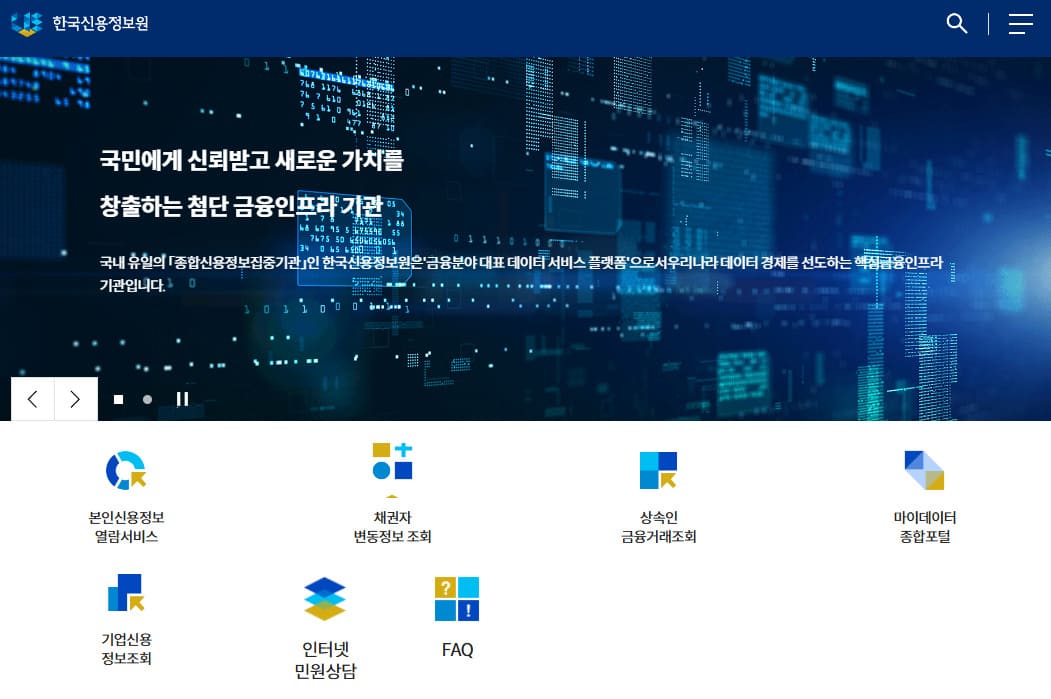 한국신용정보원 홈페이지 바로가기 (www.kcredit.or.kr:1441)