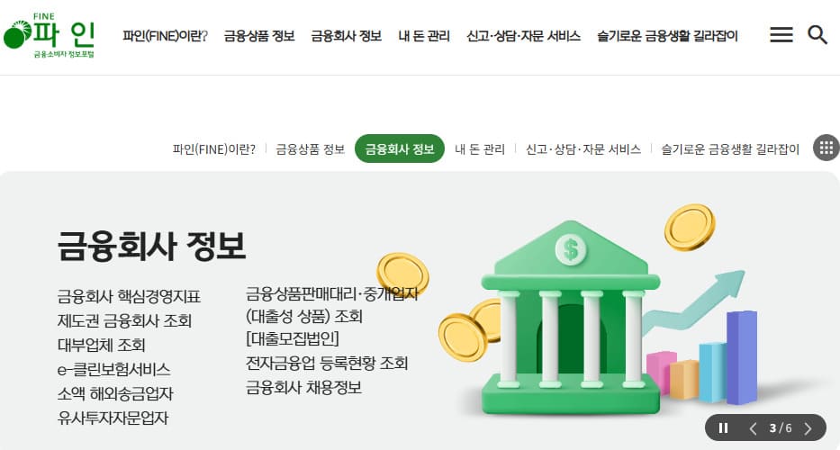 금융소비자정보포털 바로가기 (fine.fss.or.kr)
