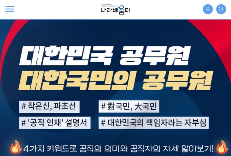나라배움터 홈페이지 바로가기 (https://e-learning.nhi.go.kr)