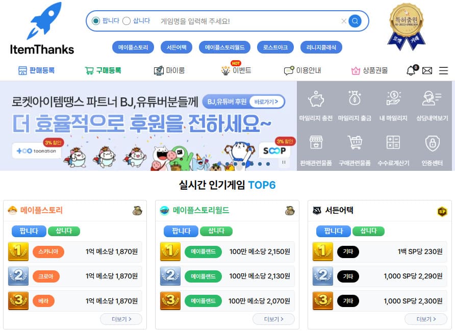 로켓아이템땡스 홈페이지 바로가기 (https://www.itemthankyou.com/)