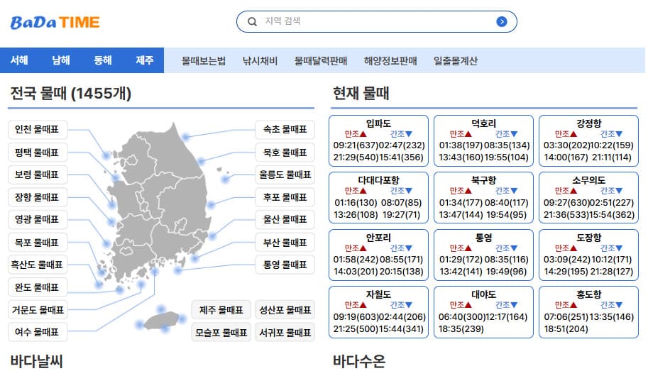 바다타임 홈페이지 바로가기 (https://www.badatime.com/)