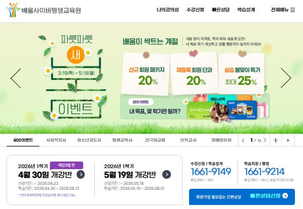 배움사이버평생교육원 바로가기 (https://career.baeoom.com/)