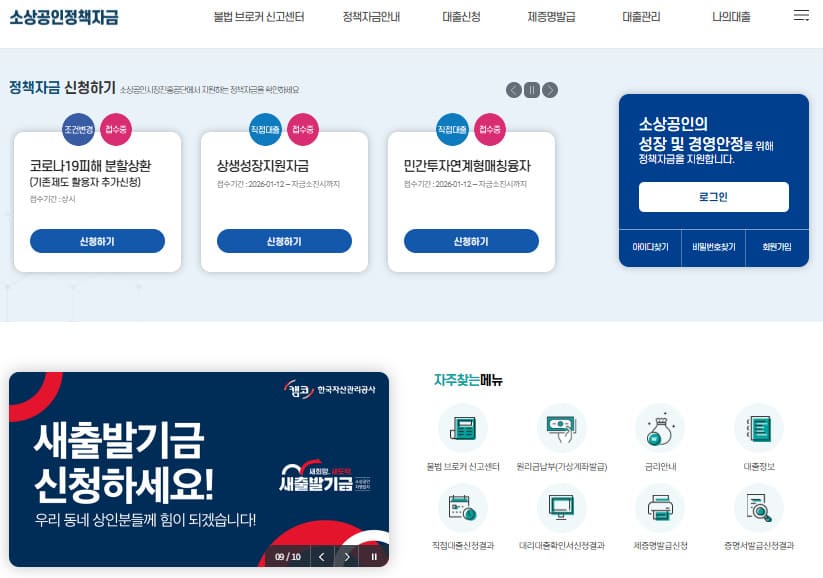 소상공인정책자금 홈페이지 바로가기 (ols.semas.or.kr)