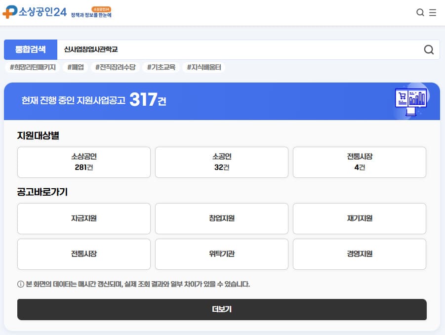 신사업창업사관학교 홈페이지 바로가기 (https://www.sbiz24.kr/)