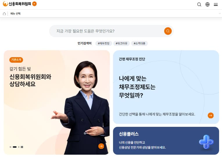 신용회복위원회 홈페이지 바로가기 (https://www.ccrs.or.kr/)