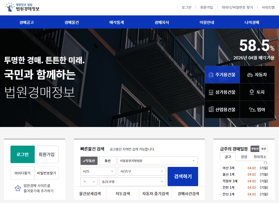 아파트 경매 사이트 바로가기 (www.courtauction.go.kr)