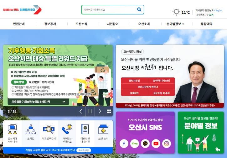 오산시청 홈페이지 바로가기 (httpswww.osan.go.kr)