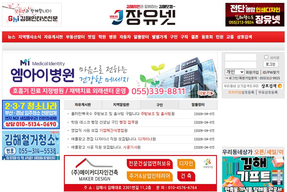 장유넷 구인구직 사이트(jangyu.net)는 김해 장유 지역 채용 정보, 아르바이트, 정규직 공고를 확인할 수 있는 사이트입니다. 접속 방법, 지원 방법, 활용 팁까지 확인하고 빠르게 일자리를 찾아보세요.