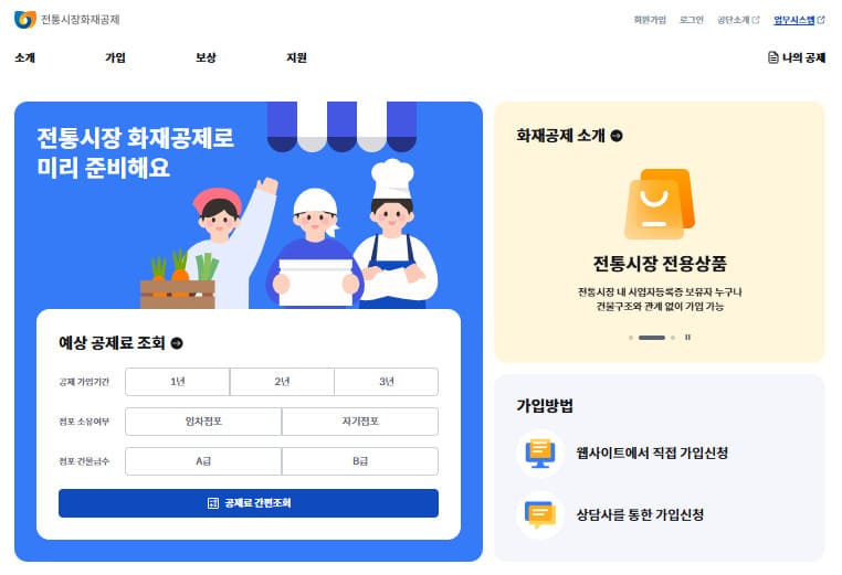 전통시장화재공제 바로가기 (https://fma24.semas.or.kr/)