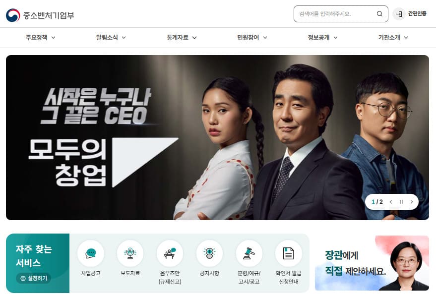 중소벤처기업부 홈페이지 바로가기 (https://www.mss.go.kr/)