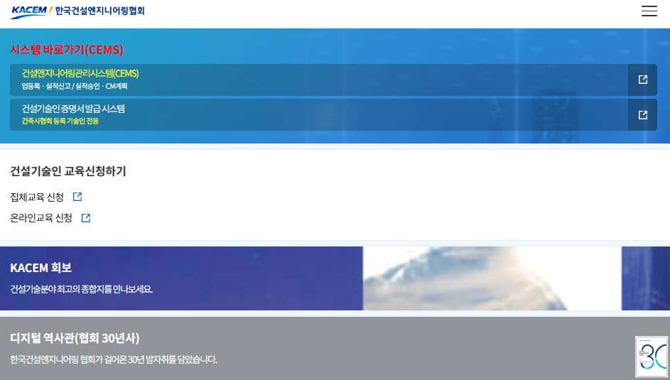 한국건설엔지니어링협회 홈페이지 바로가기 (https://www.ekacem.or.kr:446/)