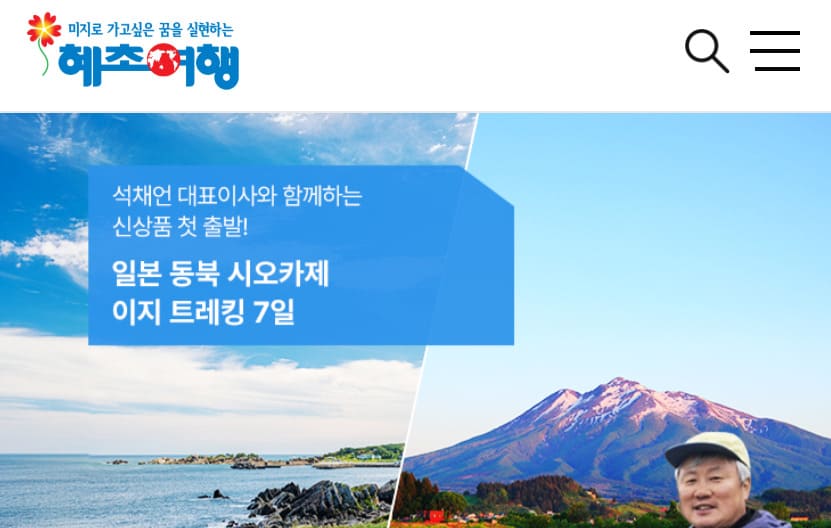 해초여행사 홈페이지 바로가기 (https://www.hyecho.com)