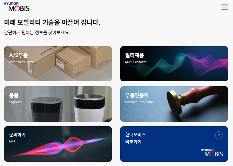 현대모비스 온라인 부품몰 바로가기 (www.mobis-as.com)