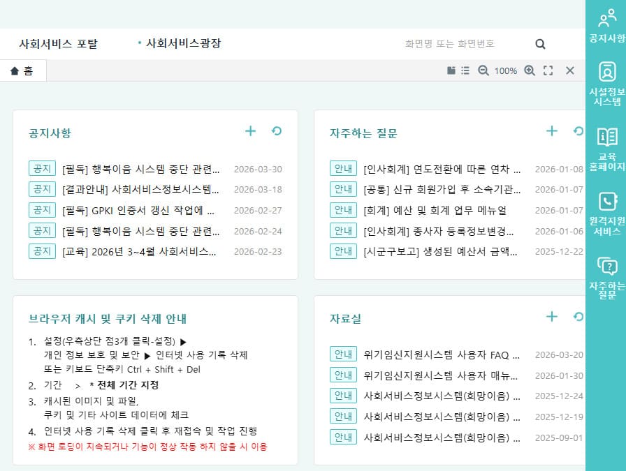 희망이음 사회서비스 정보시스템 (https://www.ssis.go.kr)