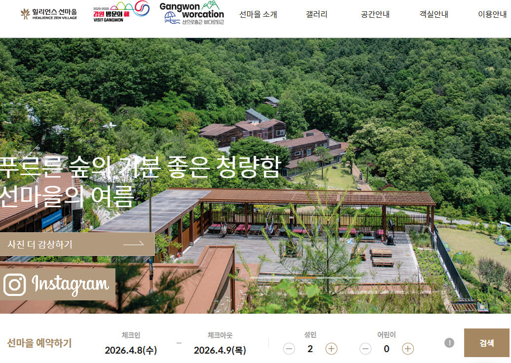 힐리언스 선마을 홈페이지 예약 바로가기 (http://www.healience.co.kr/)