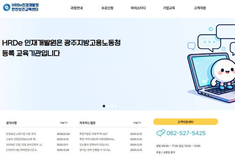 HRDe 산업안전보건교육 바로가기 (hrdesafe.com)