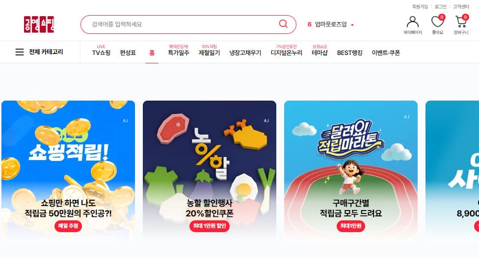 공영홈쇼핑 홈페이지 바로가기 (https://www.gongyoungshop.kr/)