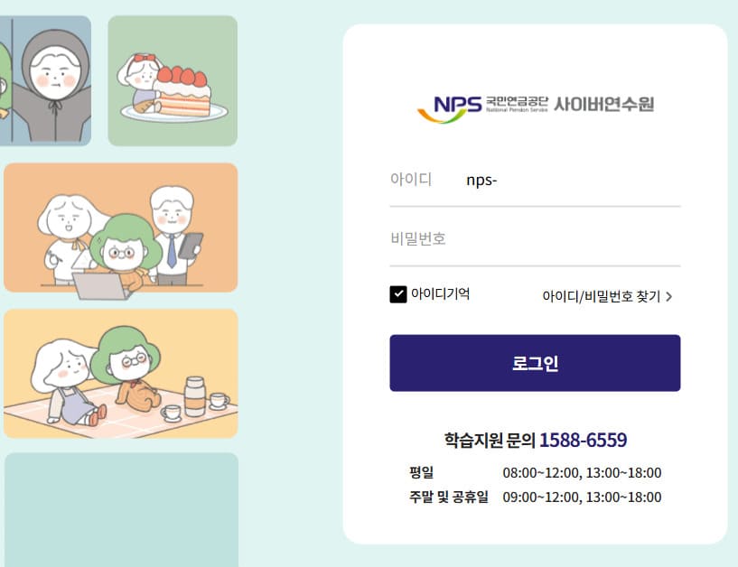 국민연금공단 사이버연수원 바로가기 (https://nps.hunet.co.kr/)