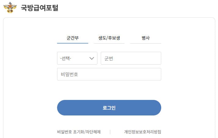 국방급여포털 홈페이지 바로가기 (https://dpis.mnd.go.kr)