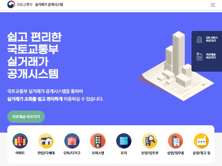 국토교통부 실거래가 공개시스템 바로가기 (rt.molit.go.kr)