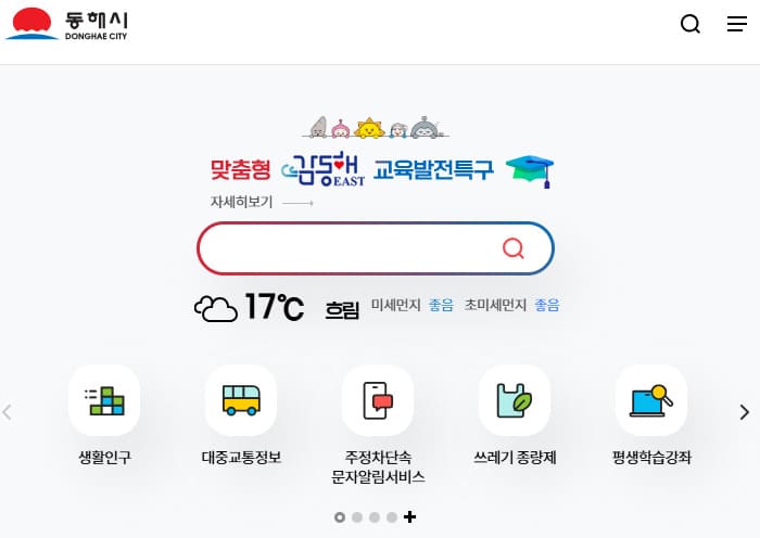 동해시청 홈페이지 바로가기 (https://www.dh.go.kr/)