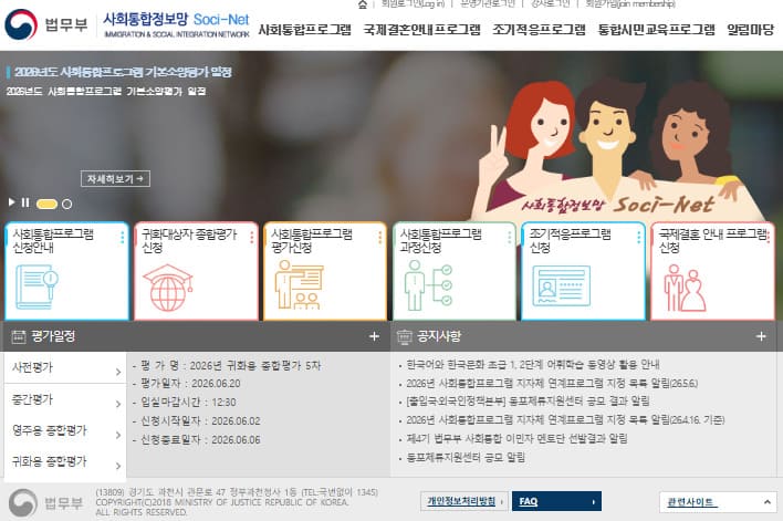 사회통합정보망 홈페이지 바로가기 (https://www.socinet.go.kr)