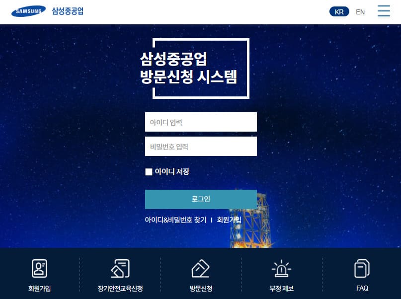 삼성중공업 내방신청시스템 바로가기 (https://mvisit.samsungshi.com/visit/m_HRVO0001.do)