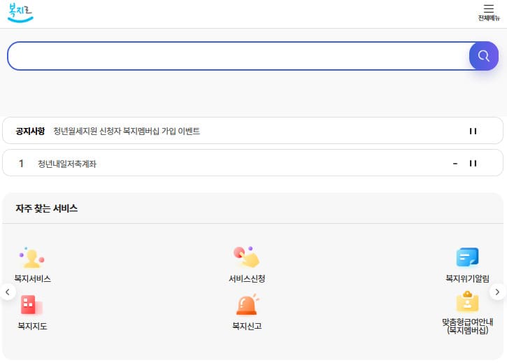 온라인 복지로 홈페이지 바로가기 (https://www.bokjiro.go.kr)