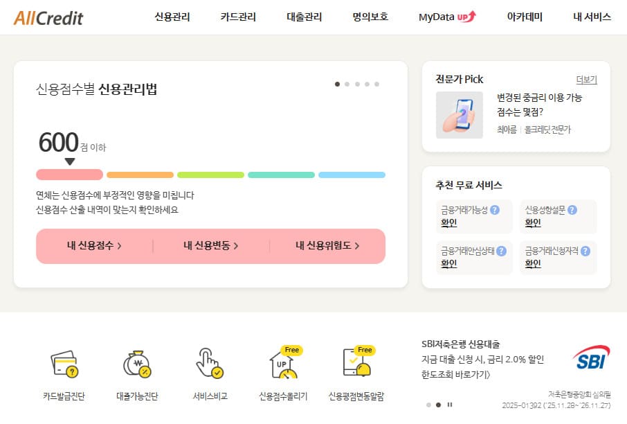 올크레딧 신용조회 바로가기 (https://www.allcredit.co.kr/)