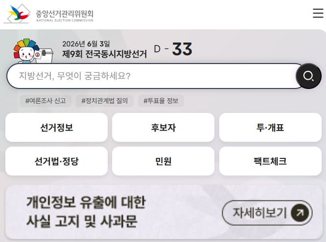 전국동시지방선거 홈페이지 바로가기 (https://www.nec.go.kr/)