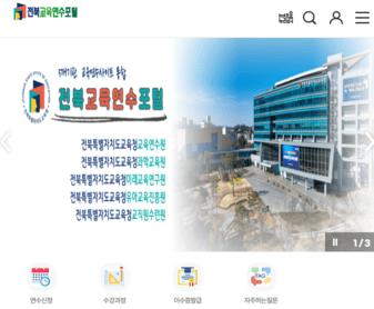 전북교육연수원 홈페이지 (https://www.jbstudy.kr/)