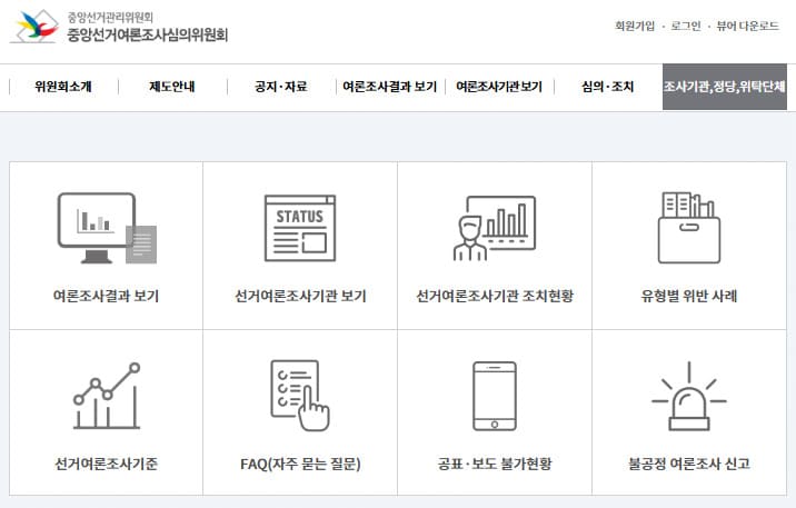 중앙선거여론조사심의위원회 홈페이지 바로가기 (https://www.nesdc.go.kr)