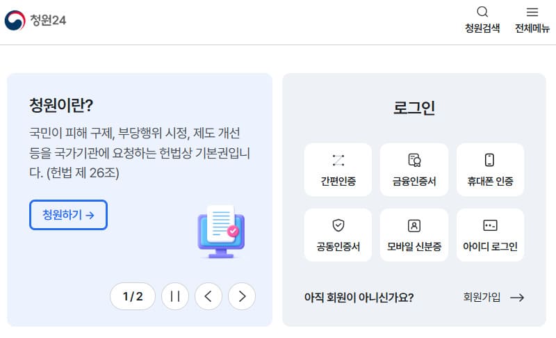 청와대 국민청원 홈페이지 (https://www.cheongwon.go.kr/portal)