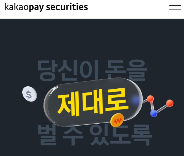 카카오페이 증권 홈페이지 바로가기 (https://kakaopaysec.com)