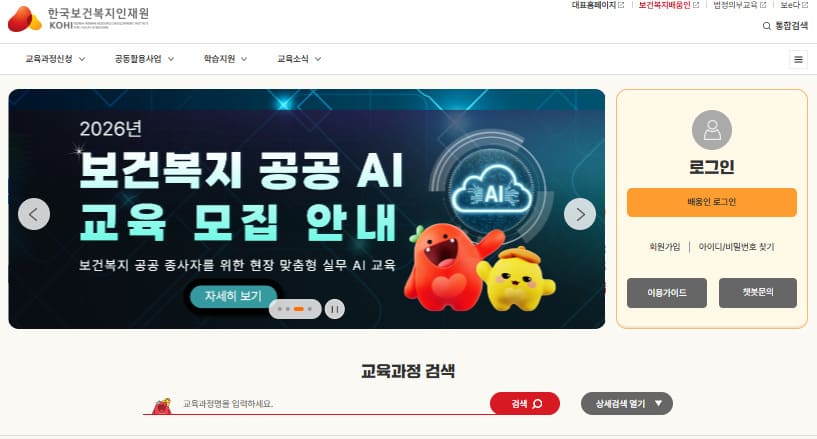 코히 의무교육 바로가기 (https://edu.kohi.or.kr/)