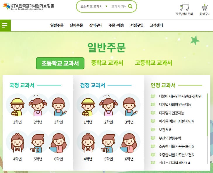 한국교과서협회 쇼핑몰 바로가기 (ktbookmall.com)