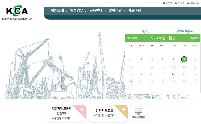 한국크레인협회 홈페이지 바로가기 (www.cranes.or.kr/)