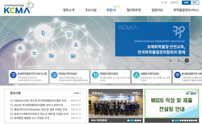한국화학물질관리협회 홈페이지 바로가기 (https://www.kcma.or.kr/)